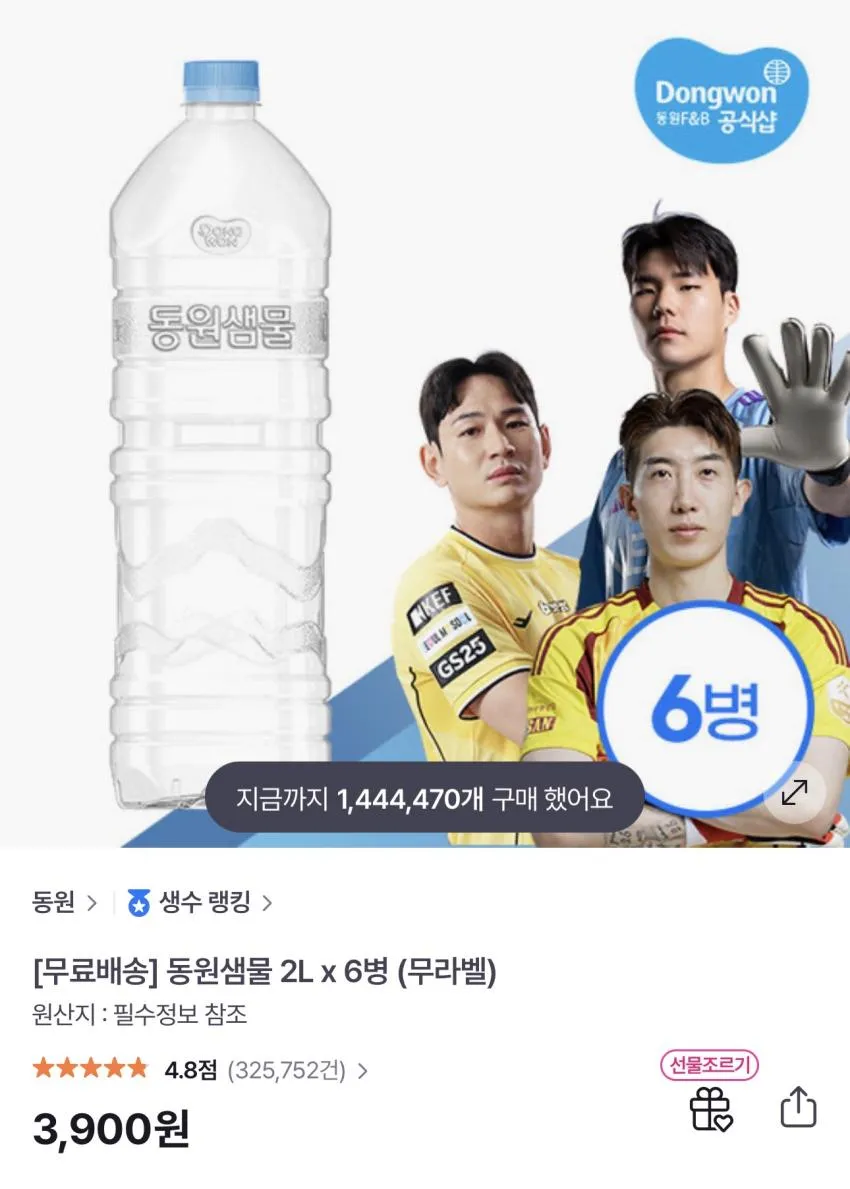 동원샘물 2L x 6PET / ￦900