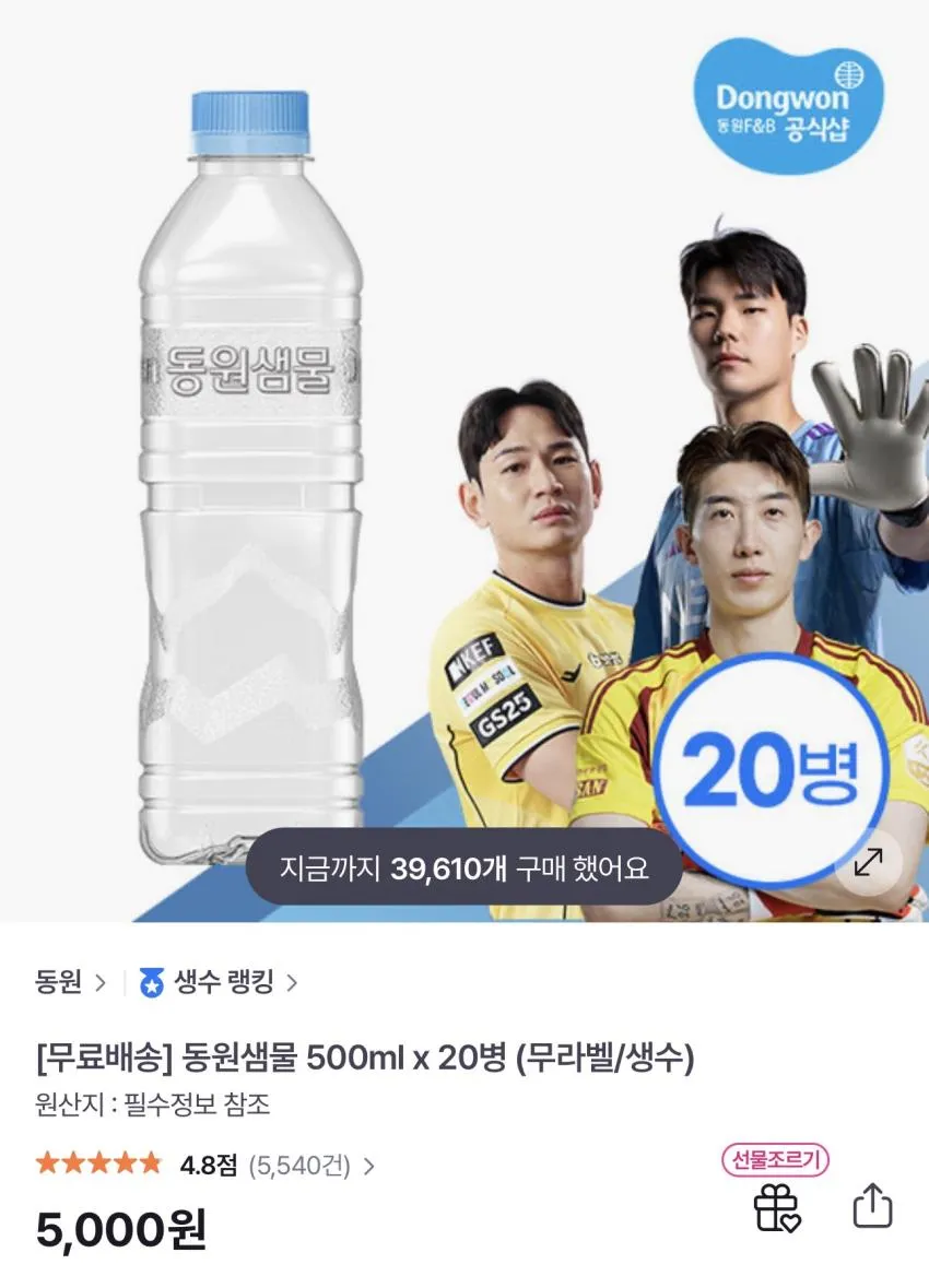 동원샘물 2L x 6PET / ￦900