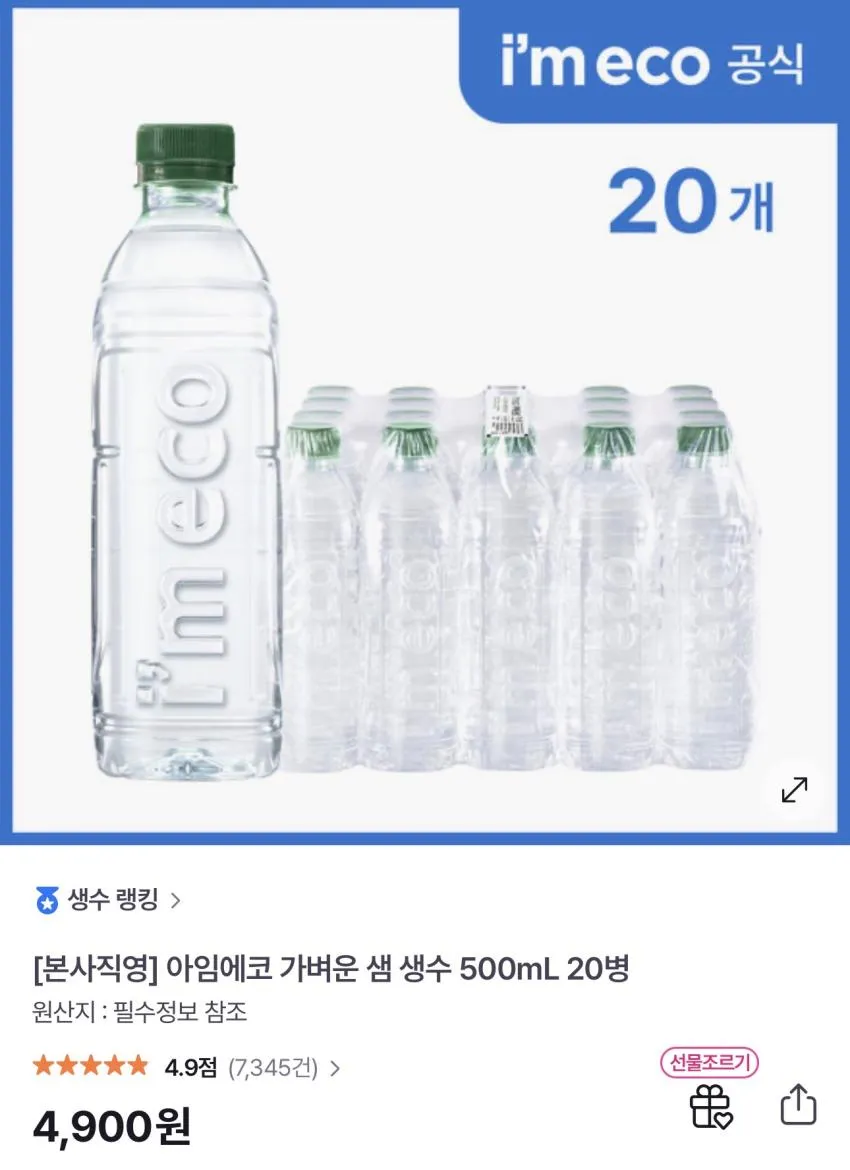 동원샘물 2L x 6PET / ￦900