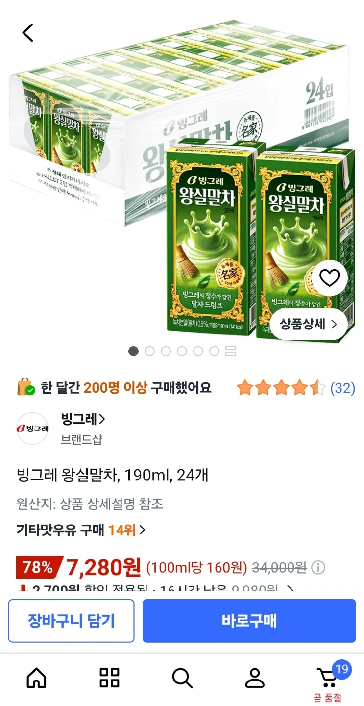 빙그레 왕실말차, 190ml x 24개