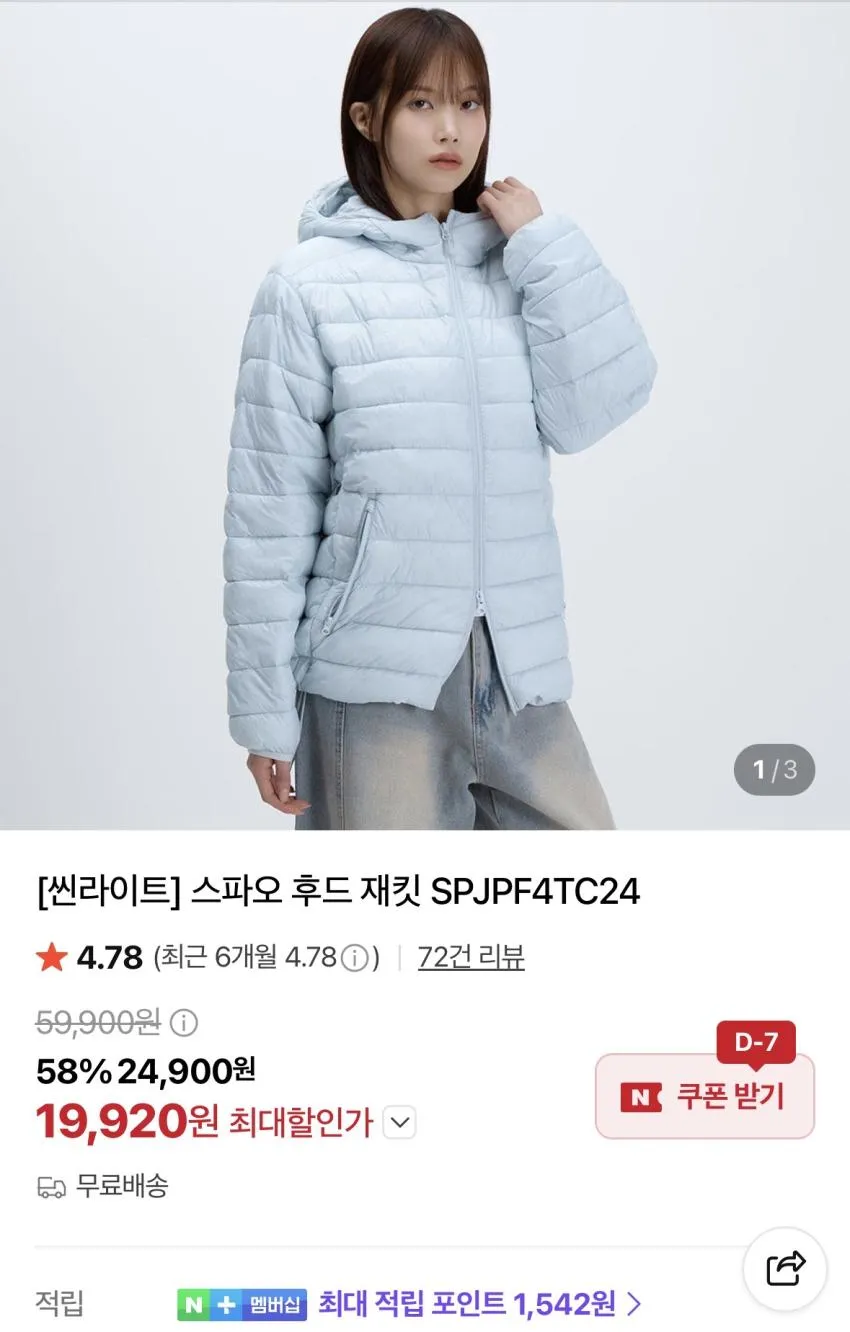 스파오 역시즌 씬라이트 자켓 1.5발 등