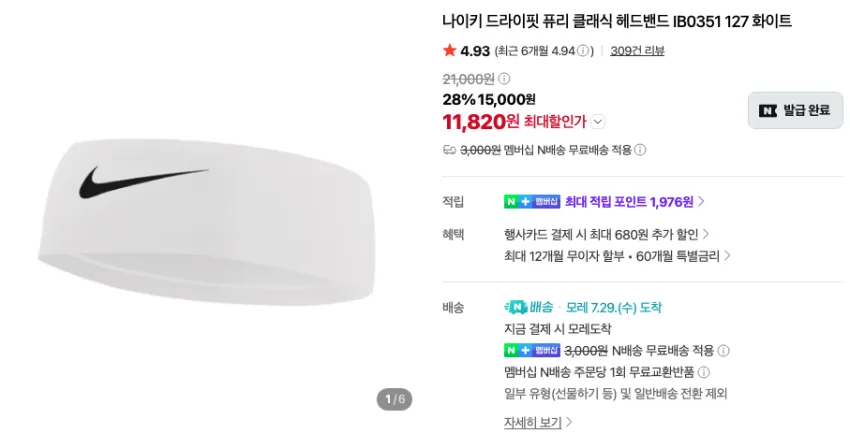 나이키 드라이핏 헤드밴드