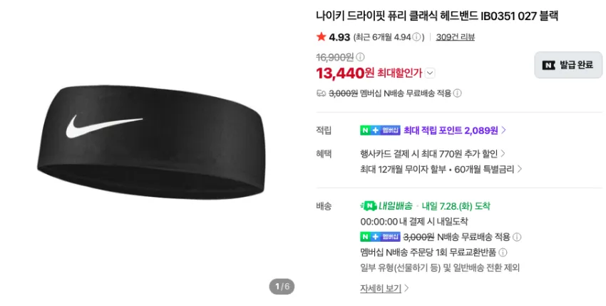 나이키 드라이핏 헤드밴드