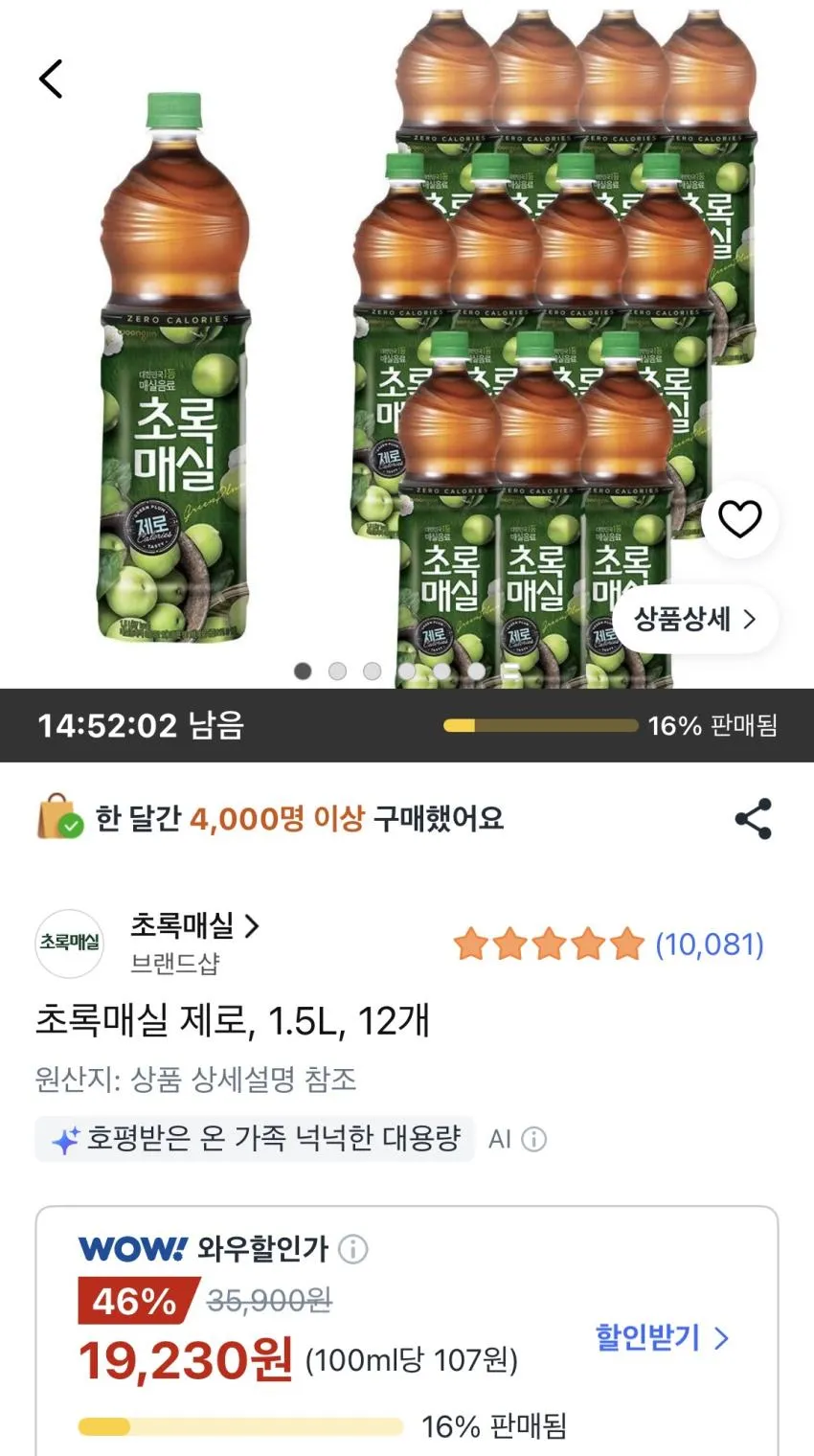 초록매실 제로 1.5L 12개