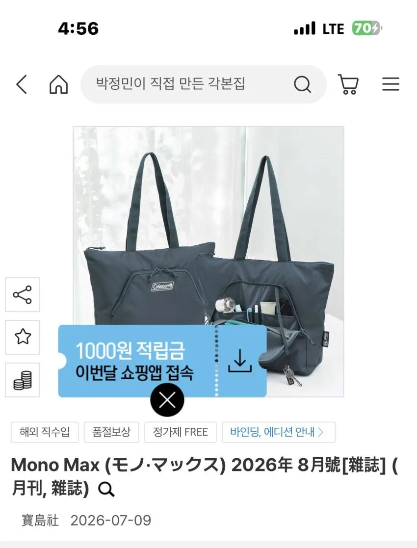 콜맨 토트백 잡지부록