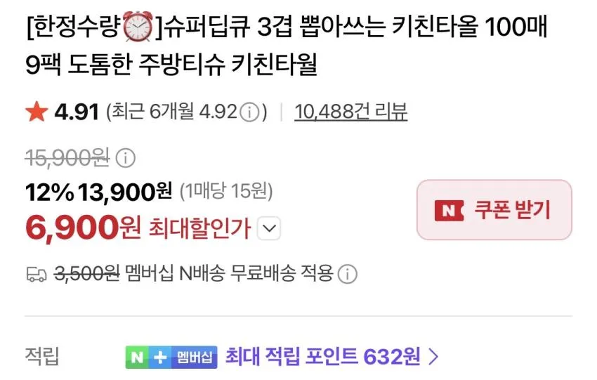 슈퍼딥큐/뽑아쓰는 키친타올 100매 9팩