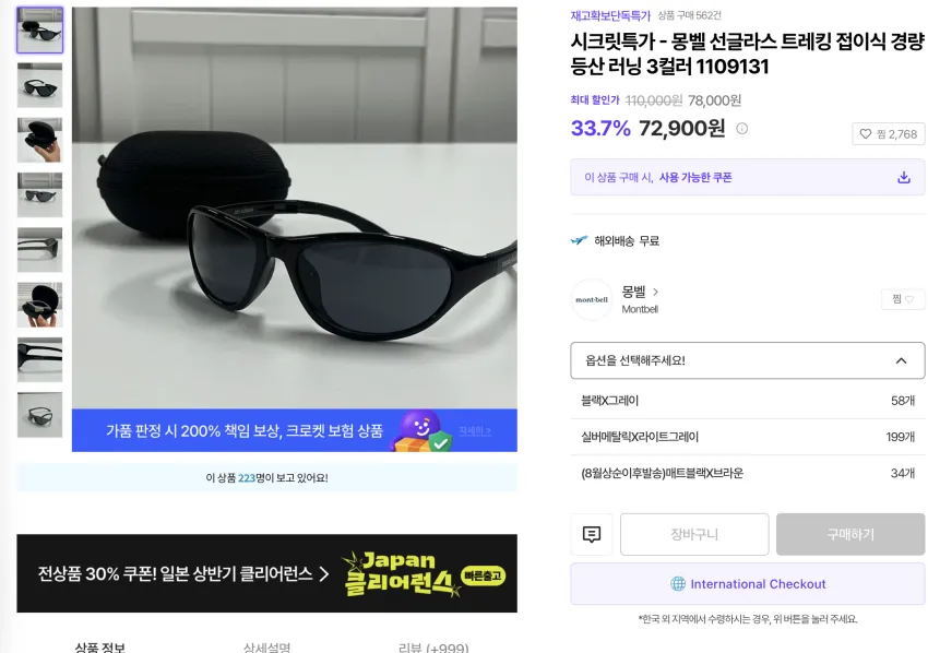 시크릿특가) 몽벨 트레킹 접이식 경량 선글라스 7.2