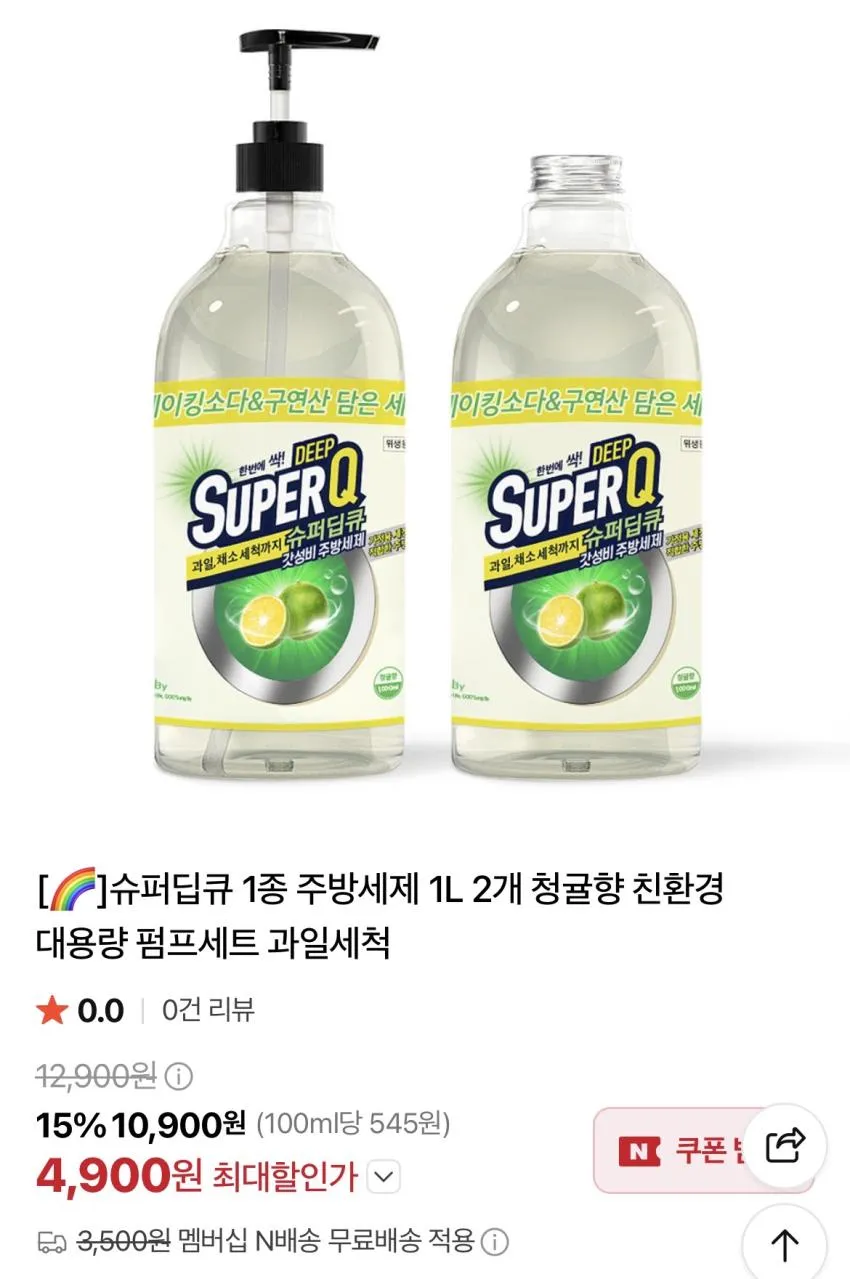 슈퍼딥큐/캡슐세제 42개입 X 2개 4,900원 외