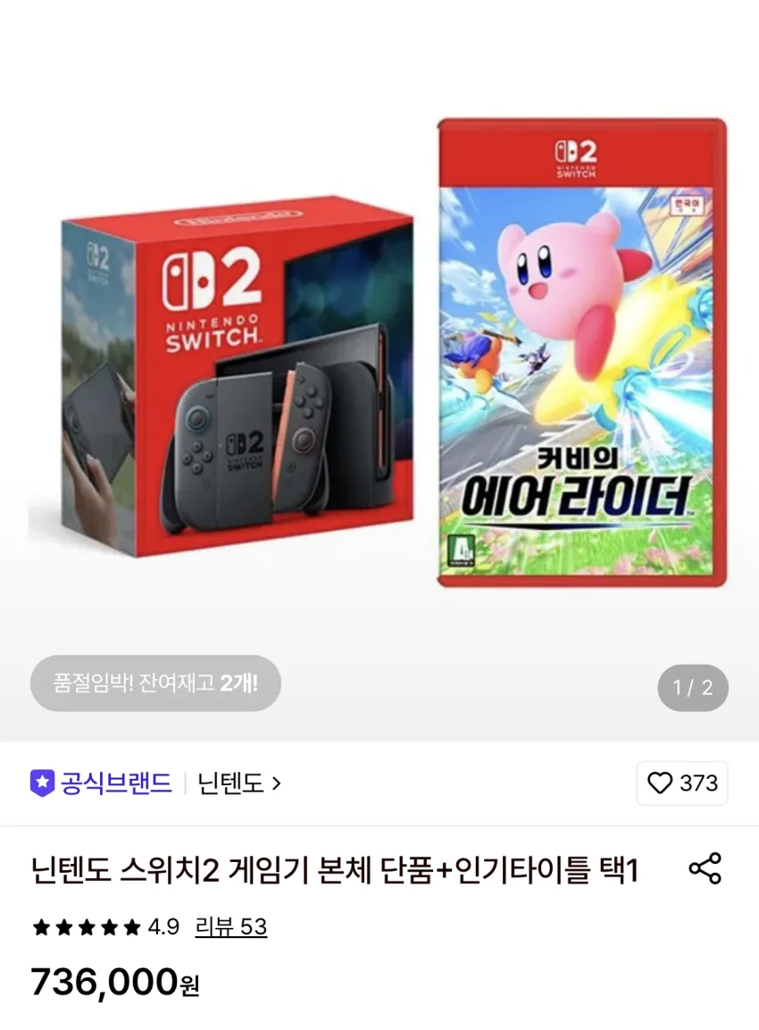 스위치2+인기타이틀 일부 리스탁