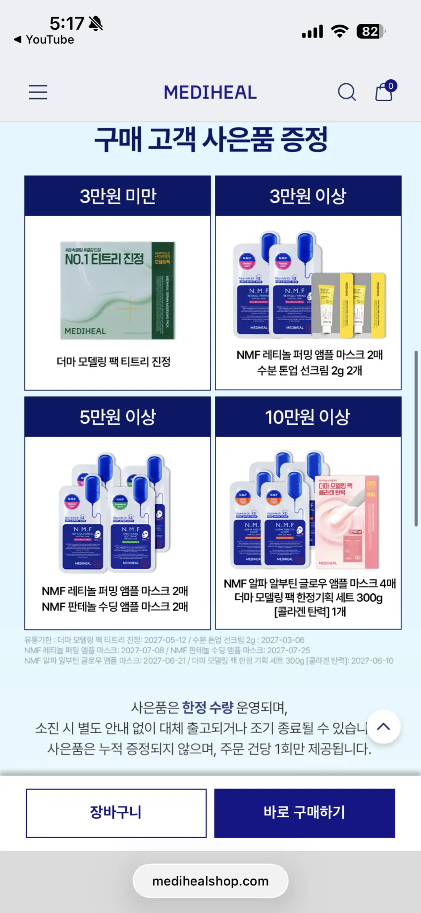 메디힐 브랜드 세일