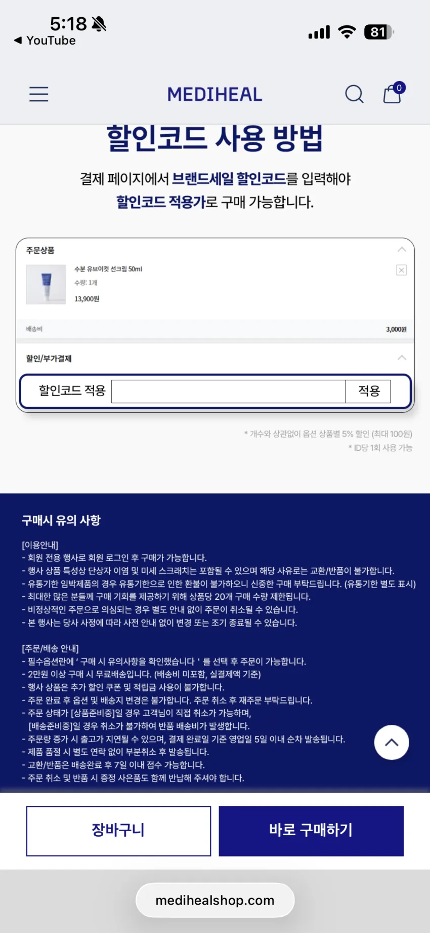 메디힐 브랜드 세일