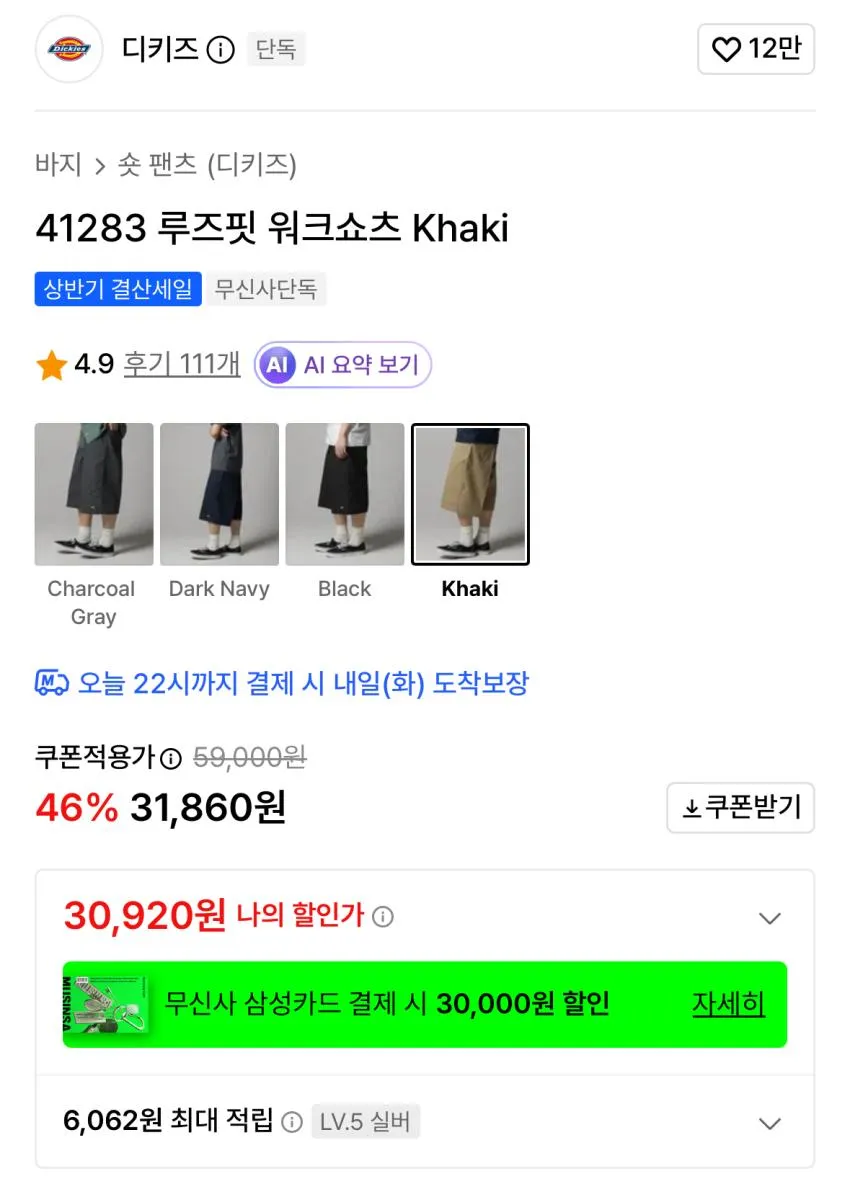 디키즈 쇼츠 모음 40~80
