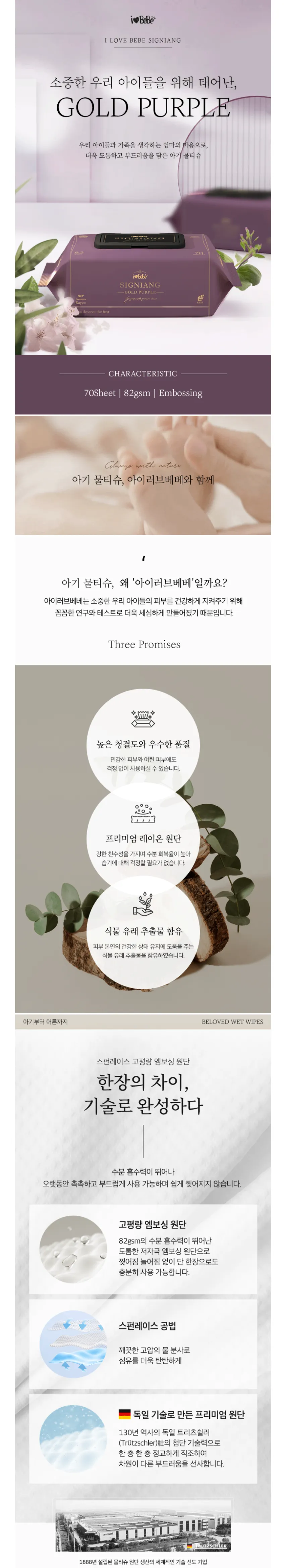 아이러브베베 시그니앙 골드퍼플 82평량 물티슈 10팩 8900원 멤버쉽 무배