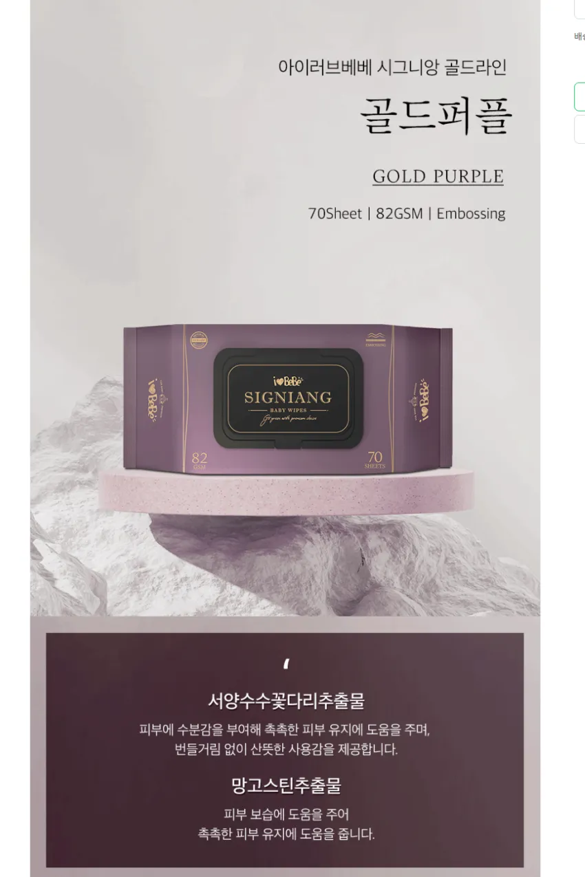 아이러브베베 시그니앙 골드퍼플 82평량 물티슈 10팩 8900원 멤버쉽 무배