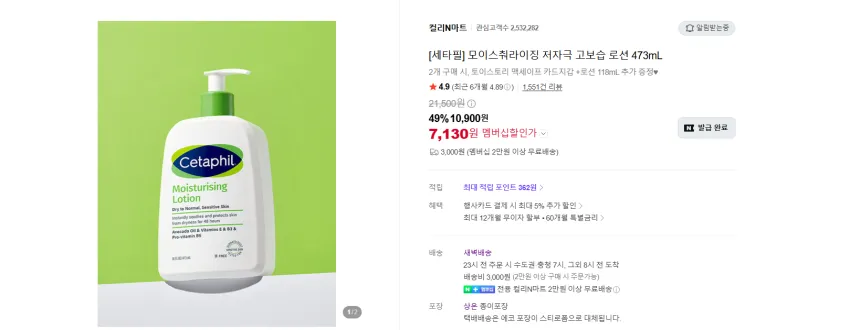 세타필로션 473ml 2개+맥세이프 카드지갑+118ml로션 16300원 무배