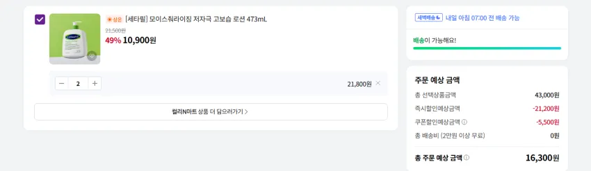 세타필로션 473ml 2개+맥세이프 카드지갑+118ml로션 16300원 무배