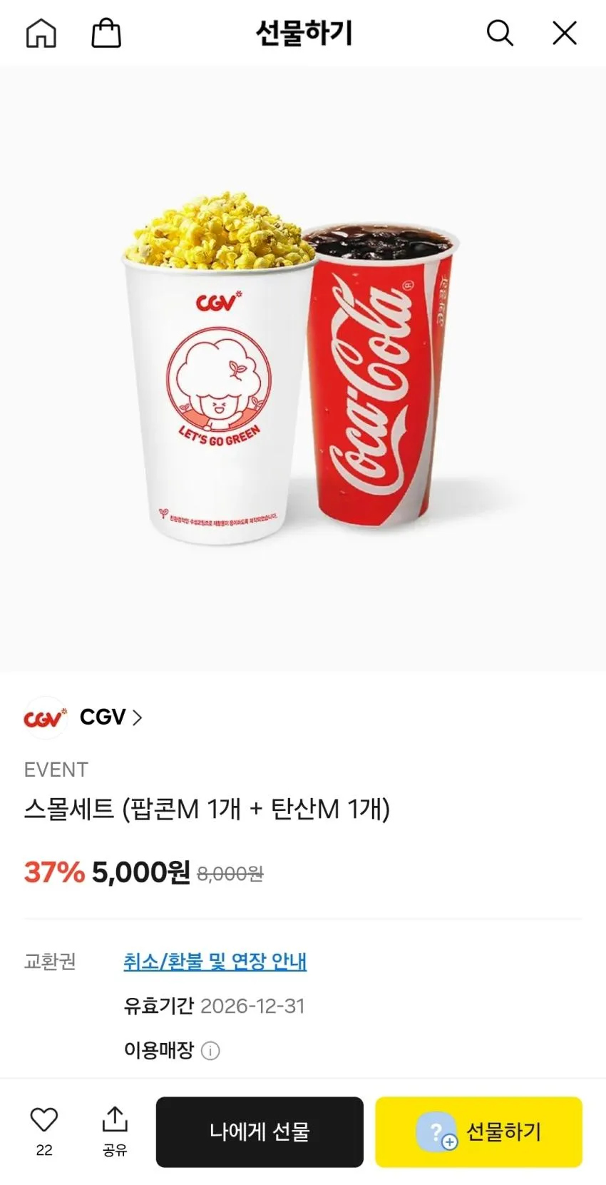 CGV 팝콘세트 37% 할인