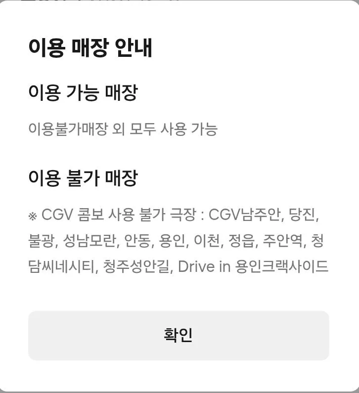 CGV 팝콘세트 37% 할인