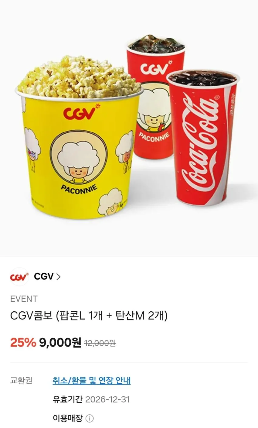 CGV 팝콘세트 37% 할인