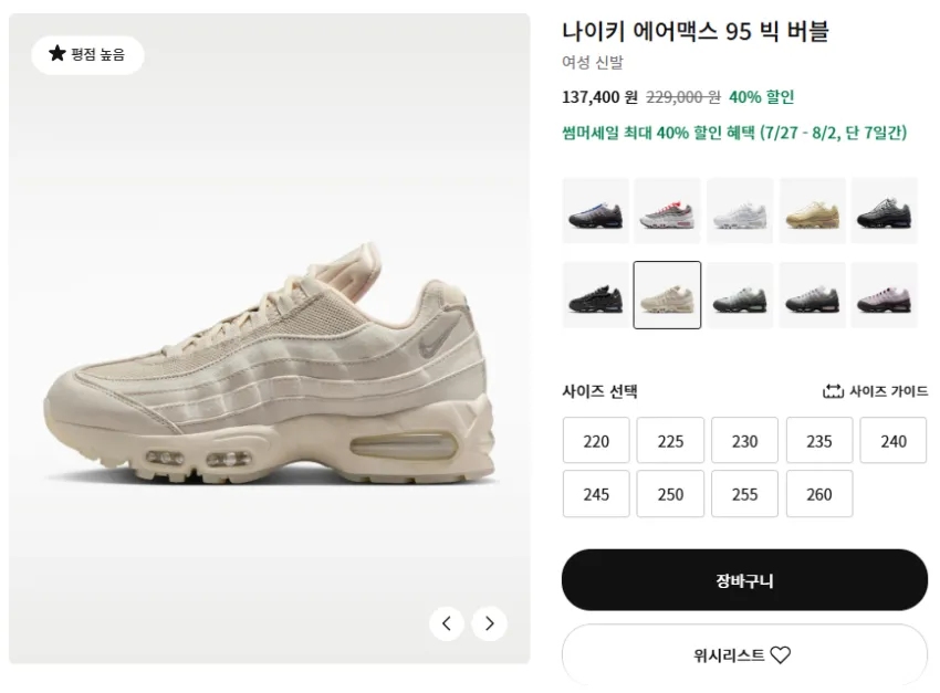 나이키 썸머세일 주관적 곡괭이