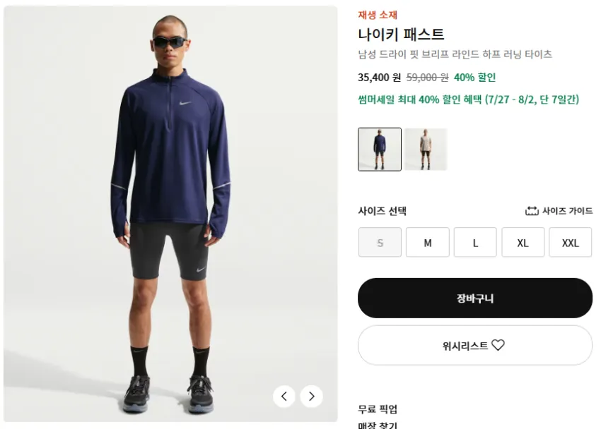 나이키 썸머세일 주관적 곡괭이