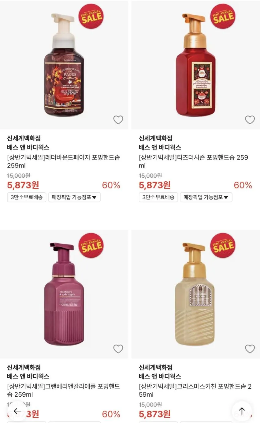 배스앤바디웍스/핸드솝 5천원대, 바디로션&워시 9천원대 외