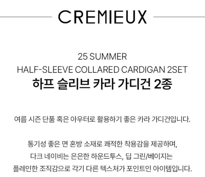 하프 슬리브 카라 가디건 2PACK