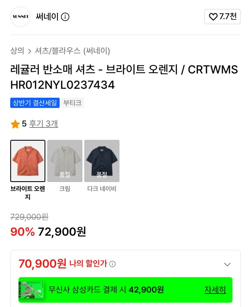 써네이 레귤러 반팔 셔츠