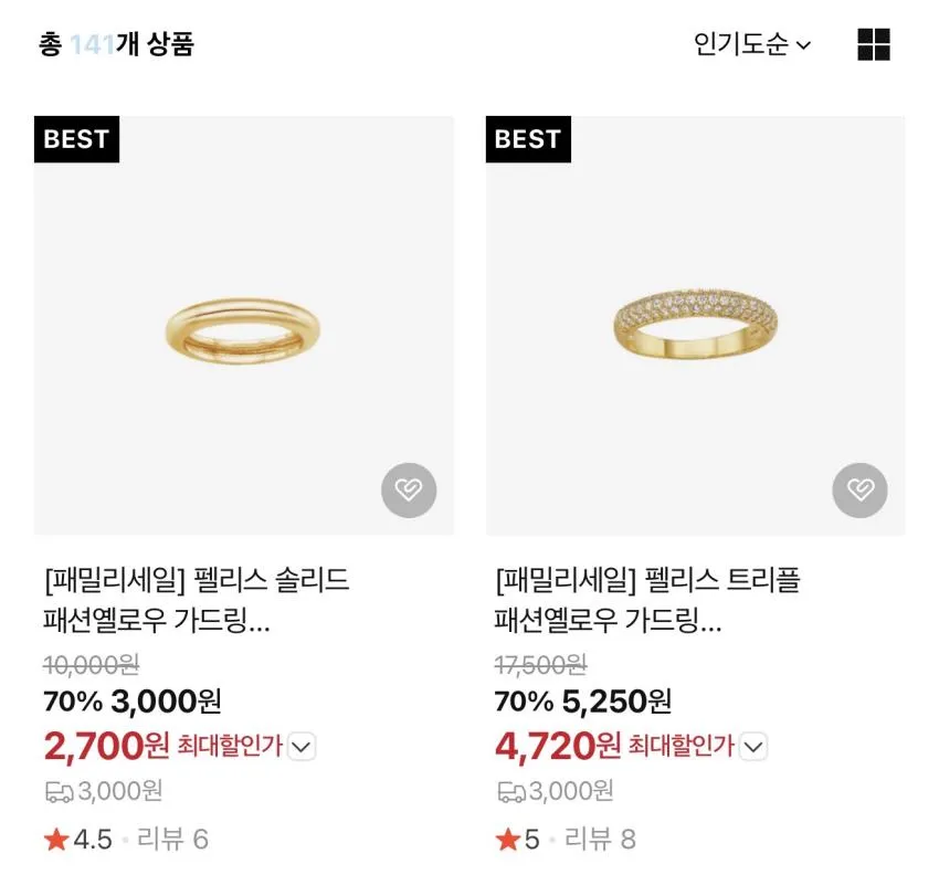 (~90%) 티르리르, 악세사리 할인 행사