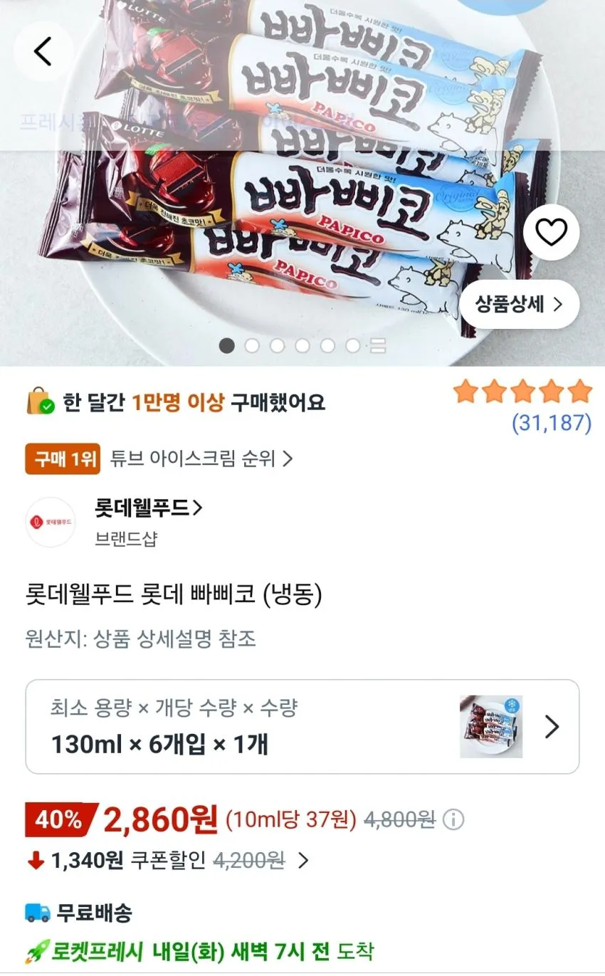 쿠팡 로켓프레시 빠삐코 130ml 6개