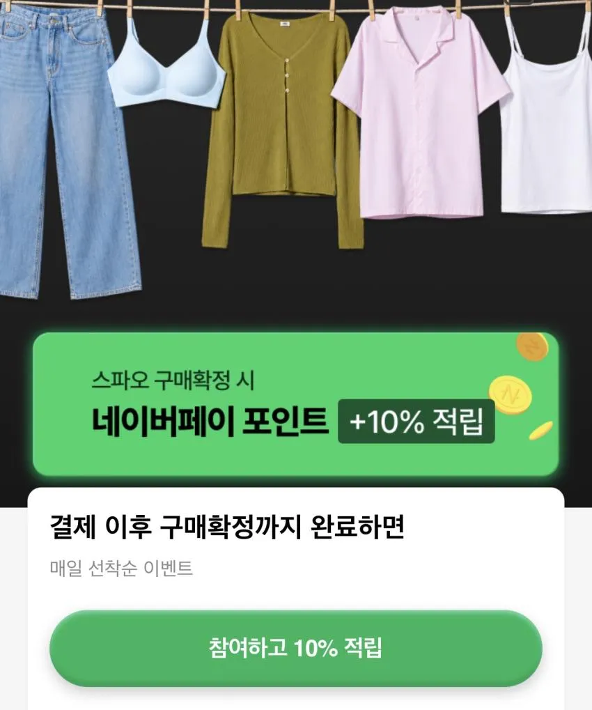 스파오 모달 드로즈 6PACK + 추가적립