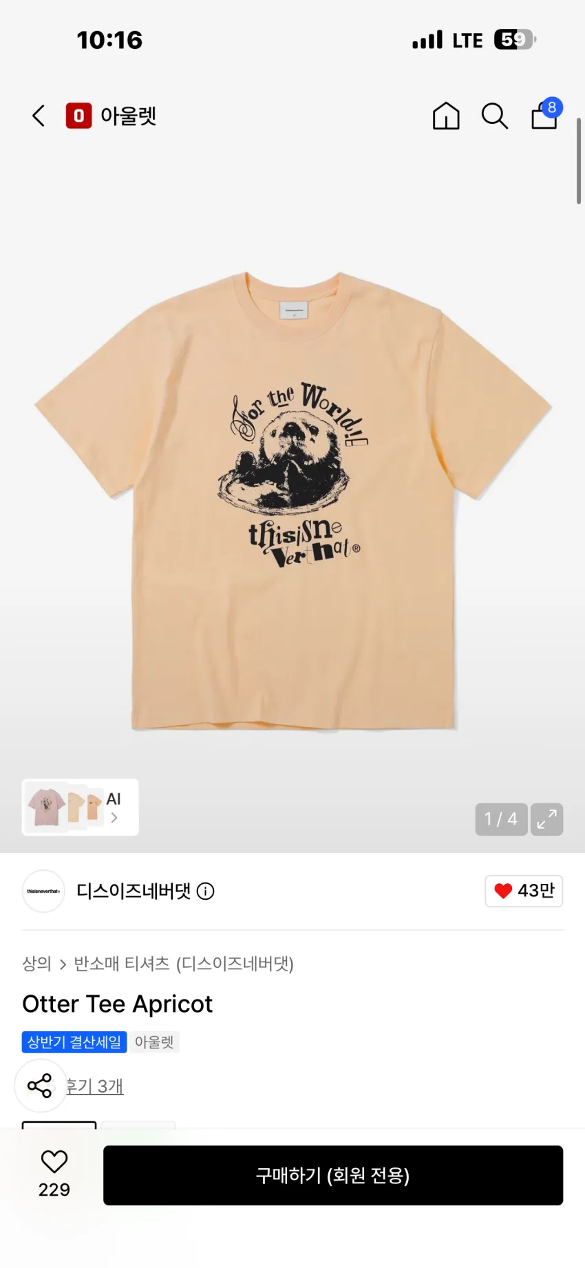 디스이즈네버댓 Otter 반팔티셔츠 2종