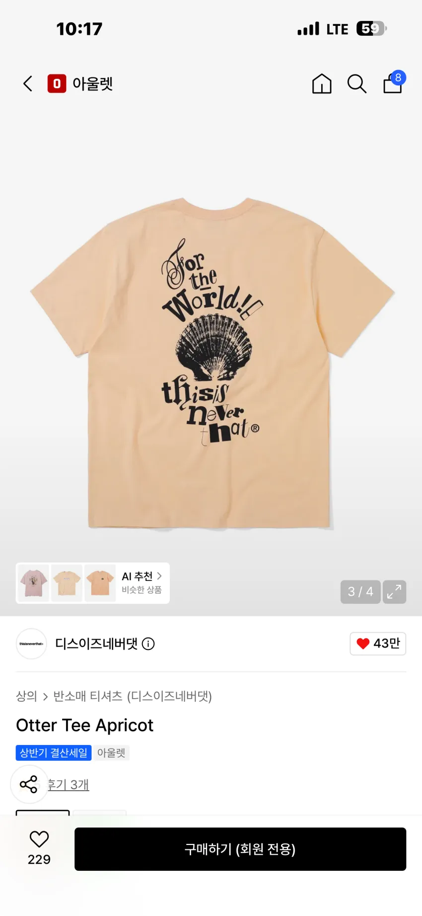디스이즈네버댓 Otter 반팔티셔츠 2종