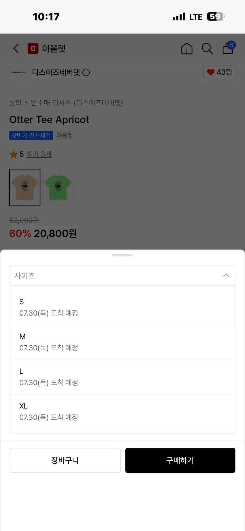 디스이즈네버댓 Otter 반팔티셔츠 2종