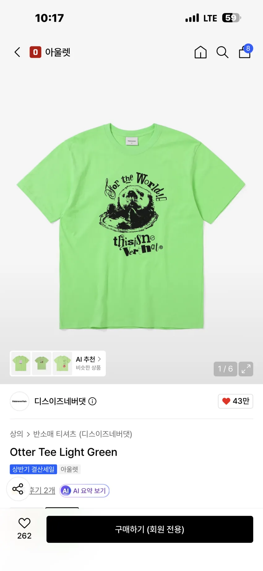 디스이즈네버댓 Otter 반팔티셔츠 2종