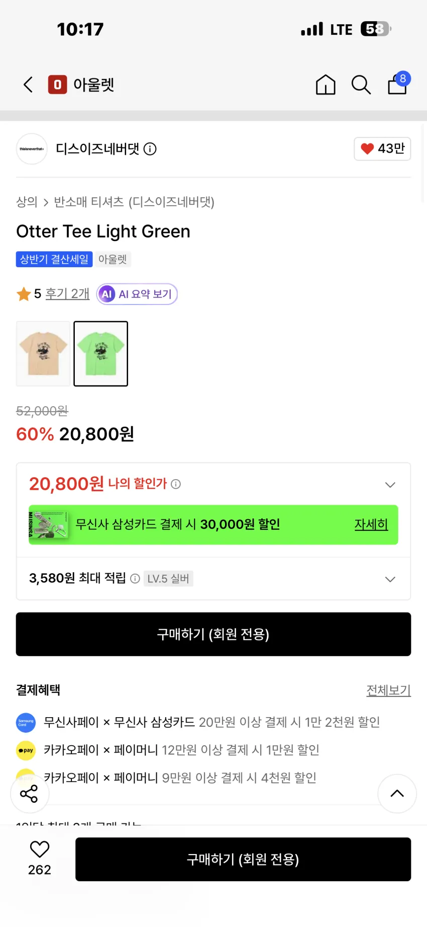 디스이즈네버댓 Otter 반팔티셔츠 2종