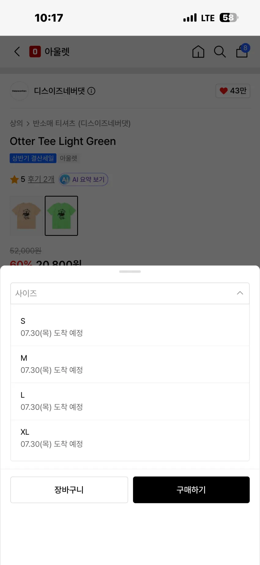 디스이즈네버댓 Otter 반팔티셔츠 2종