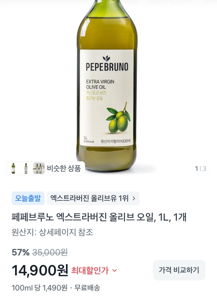 페페브루노 엑스트라버진 올리브 오일 1L
