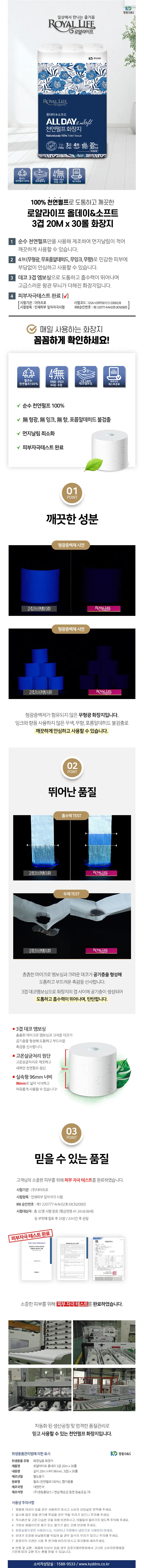 로얄라이프 3겹 화장지 20mx30롤 2팩