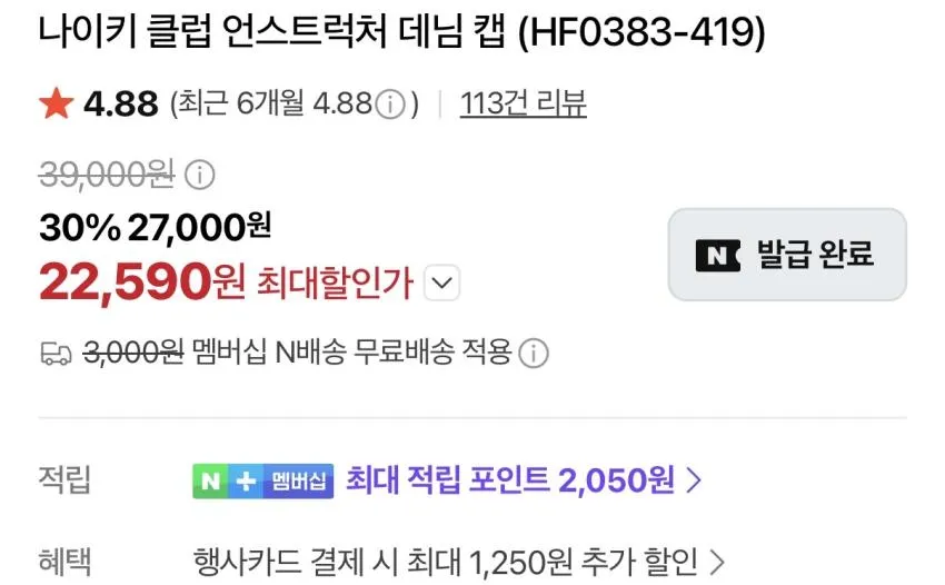 나이키 클럽 언스트럭처 데님 캡 2.2발(최대적립 2,050원) 무배