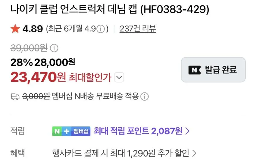 나이키 클럽 언스트럭처 데님 캡 2.2발(최대적립 2,050원) 무배