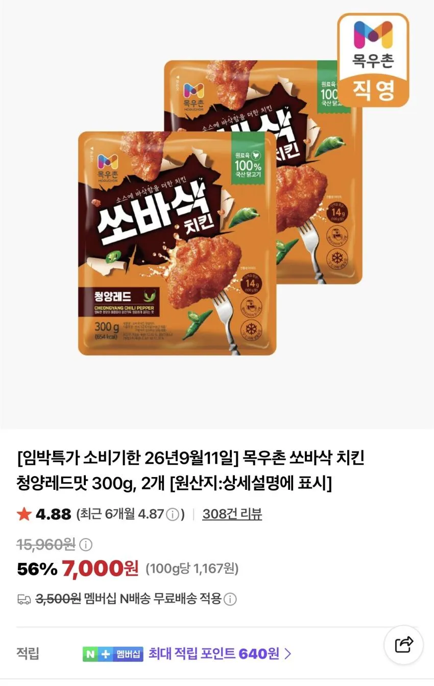 목우촌 쏘바삭 치킨 청양레드맛 300g 2개