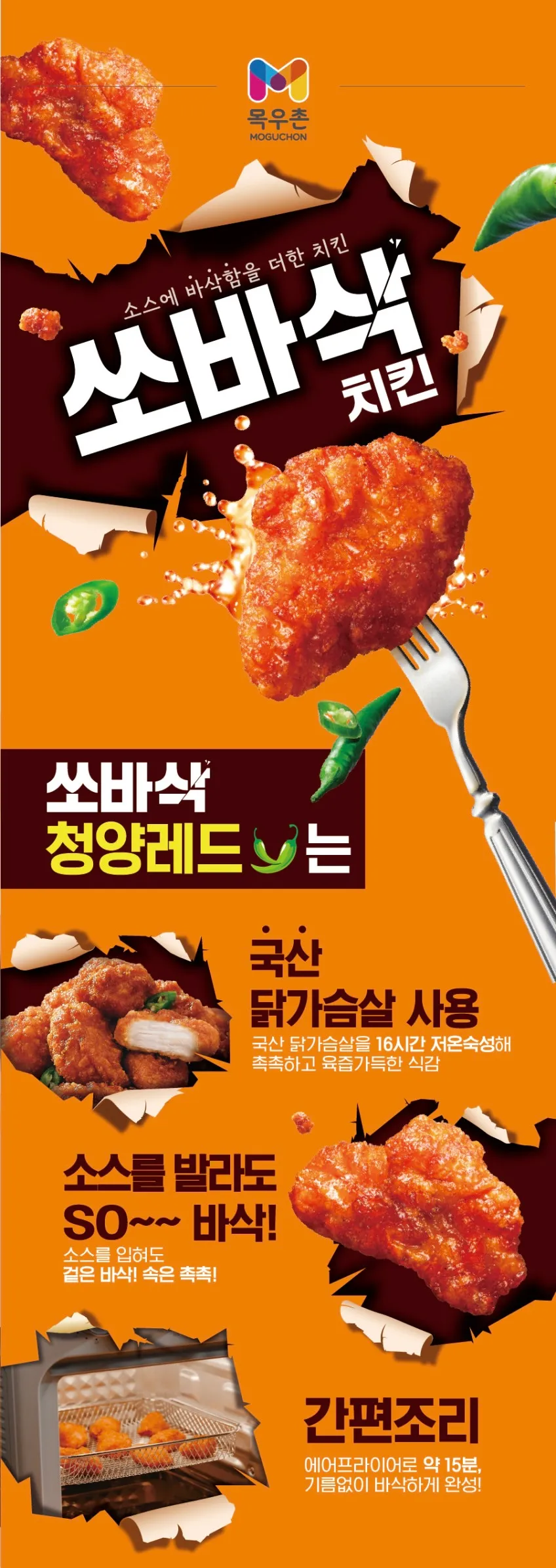 목우촌 쏘바삭 치킨 청양레드맛 300g 2개