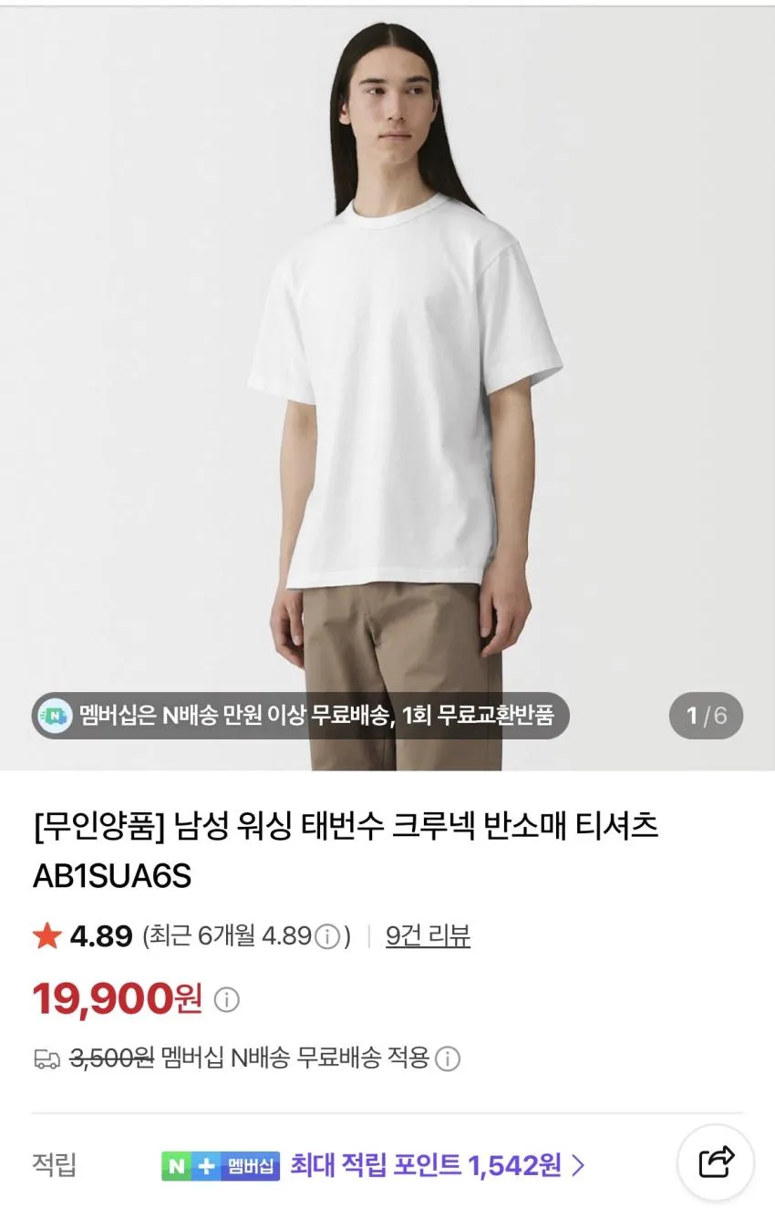 무인양품 저지 크루넥 풀사이즈 재입고