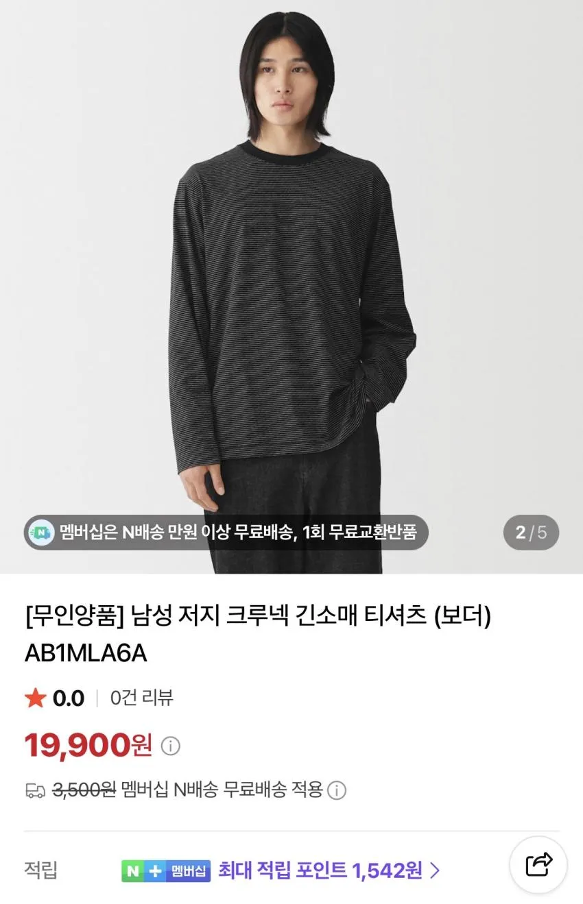 무인양품 저지 크루넥 풀사이즈 재입고