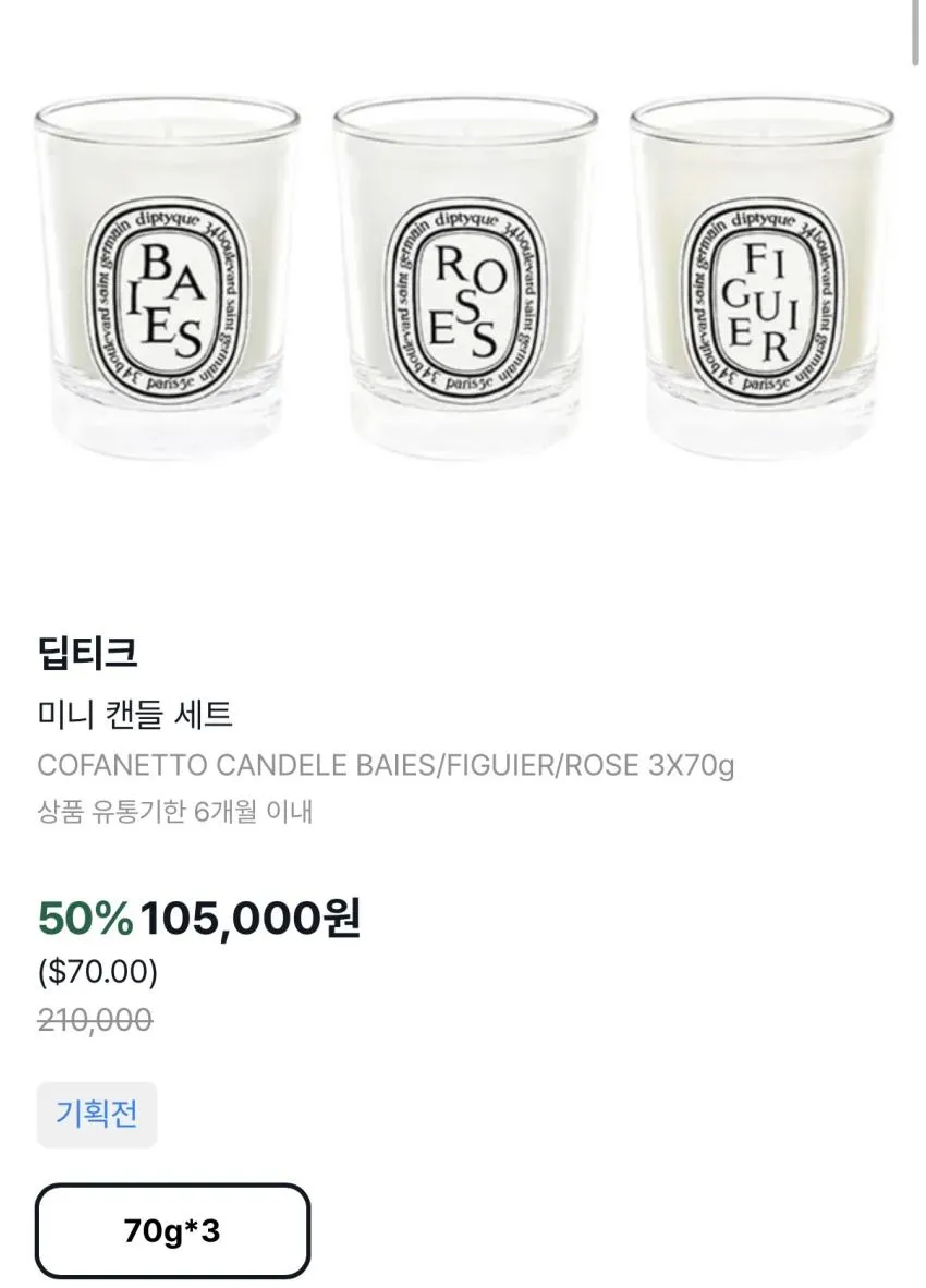 딥디크 미니 캔들x3 ₩87,400 등 향수 할인