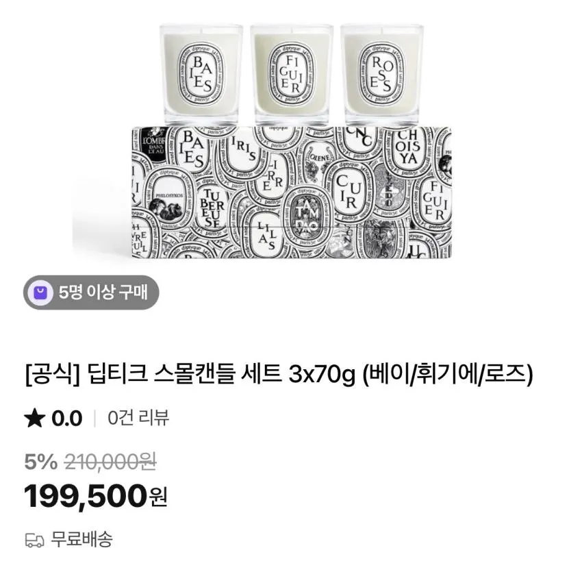 딥디크 미니 캔들x3 ₩87,400 등 향수 할인