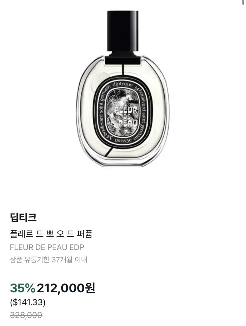 딥디크 미니 캔들x3 ₩87,400 등 향수 할인