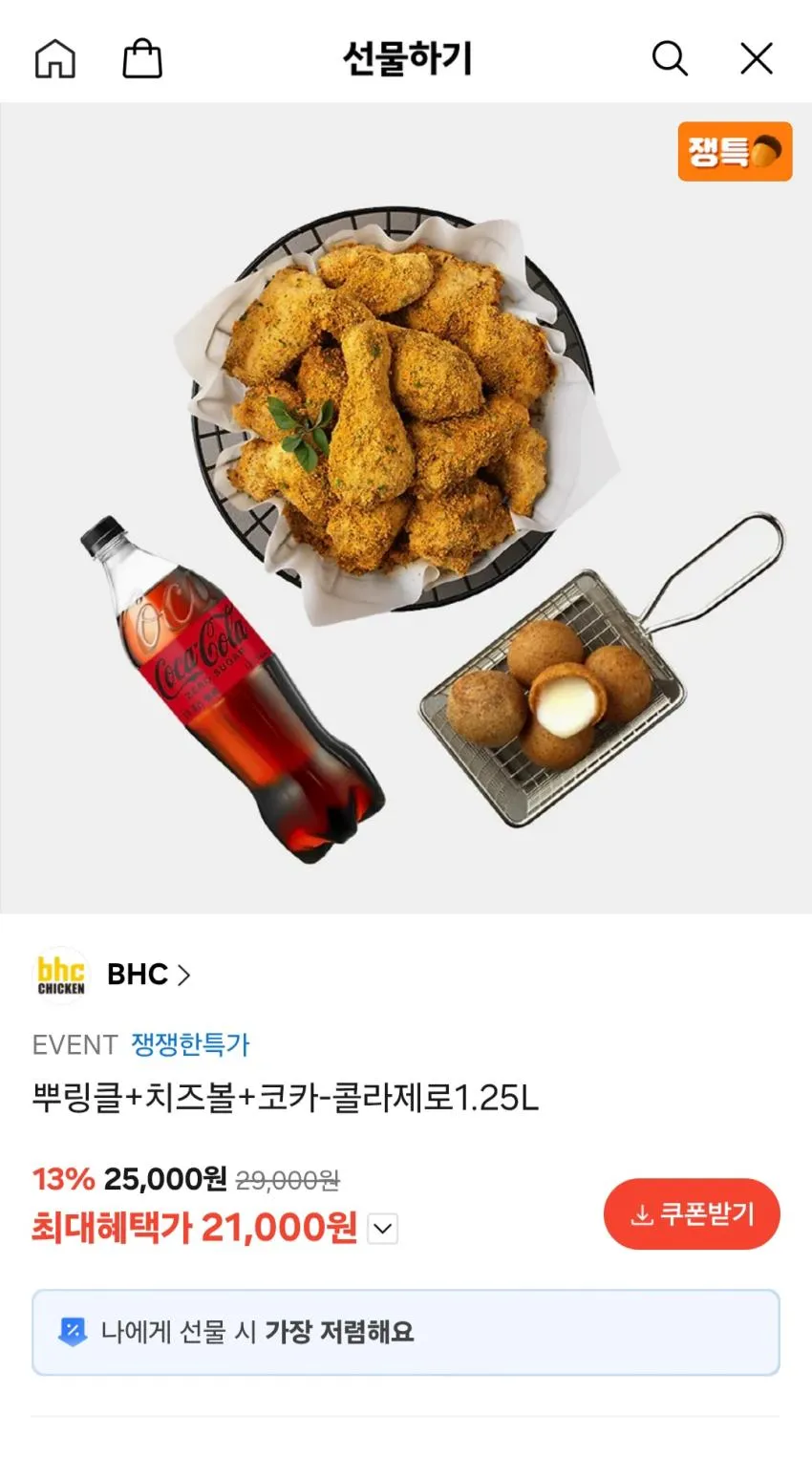 뿌링클+치즈볼+코카-콜라제로1.25L