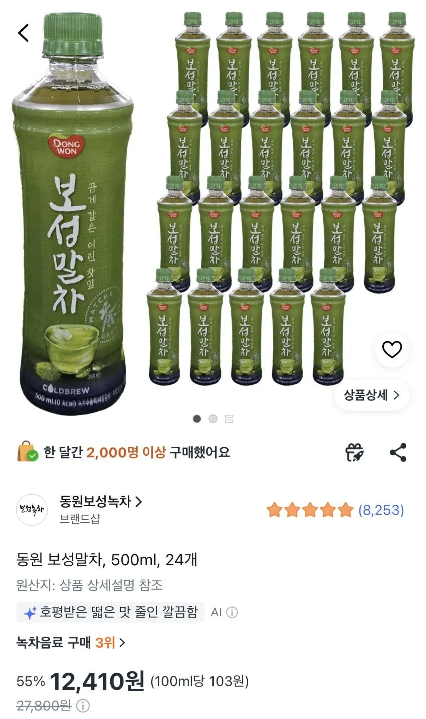 동원 보성말차, 500ml